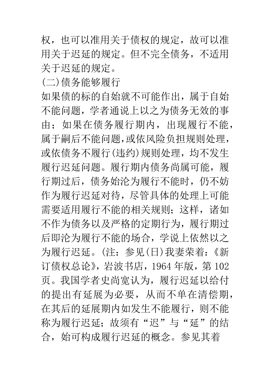 履行迟延的理论问题.docx_第3页