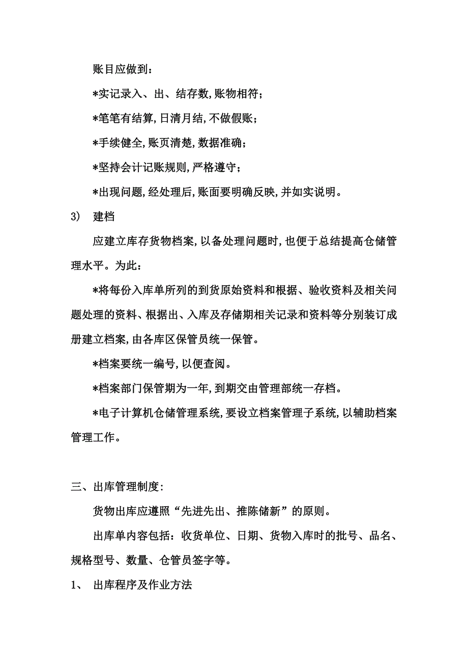 仓库管理制度手册(doc 14页)_第4页