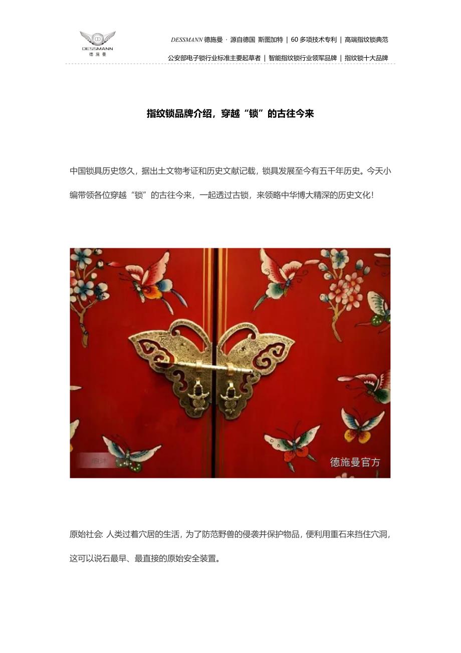 指纹锁品牌介绍,穿越“锁”的古往今来.docx_第1页