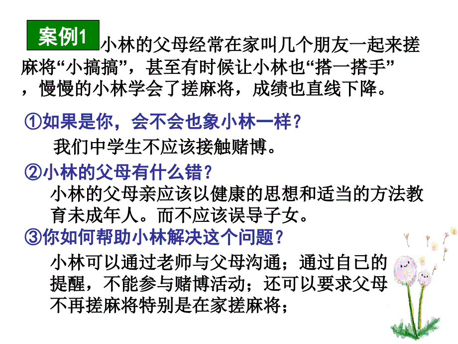 第十课练习题_第4页