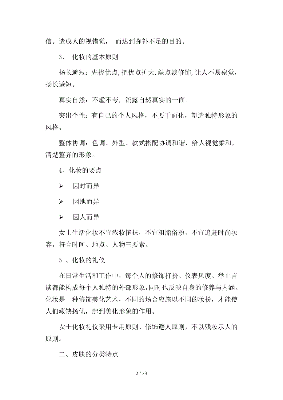 《化妆与礼仪》优秀教案（完整版）_第2页