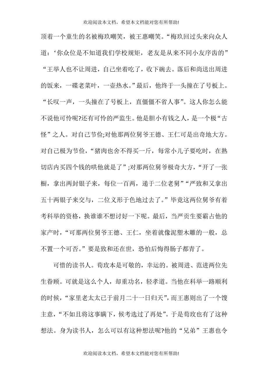 儒林外史读后感初三作文600字_第3页