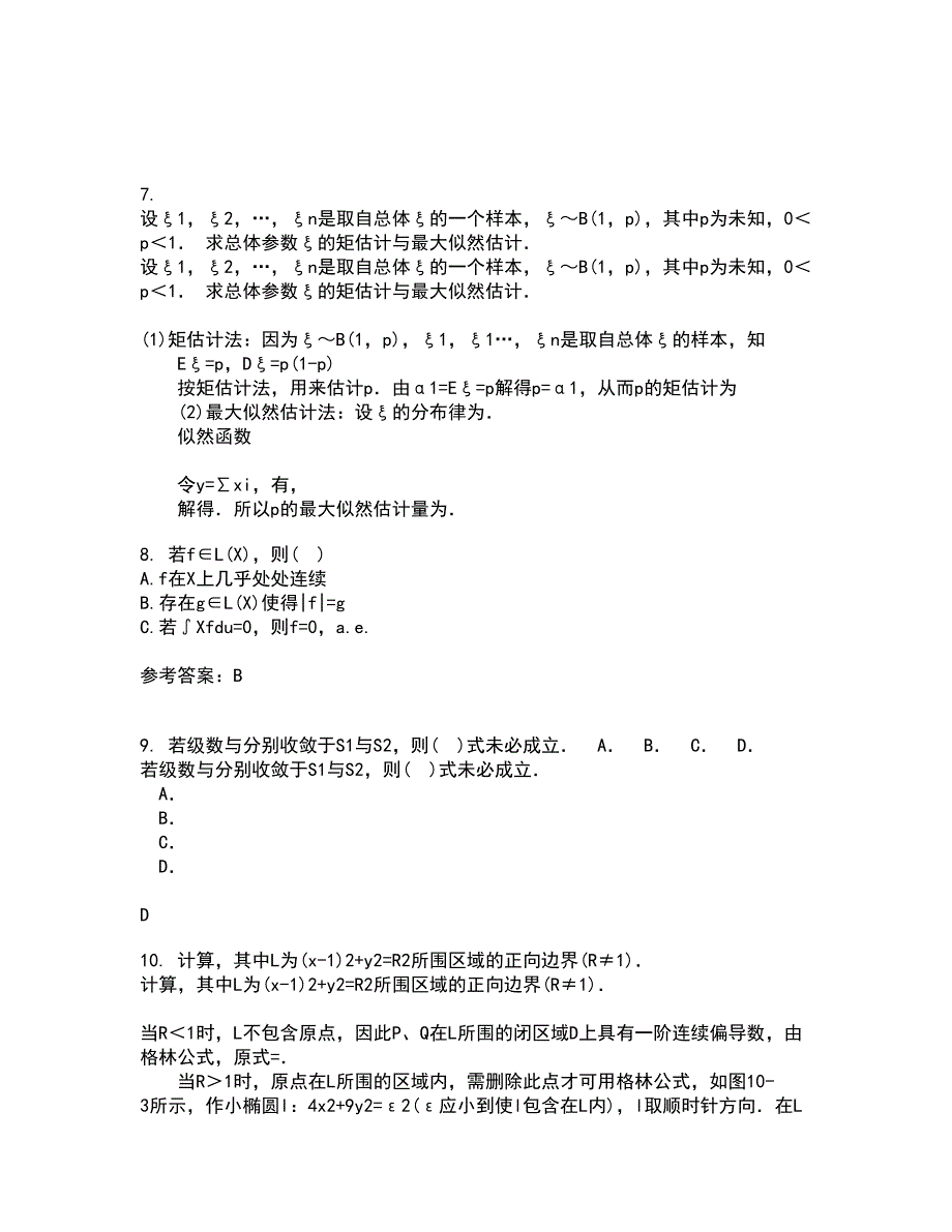 福建师范大学21春《复变函数》离线作业1辅导答案9_第3页