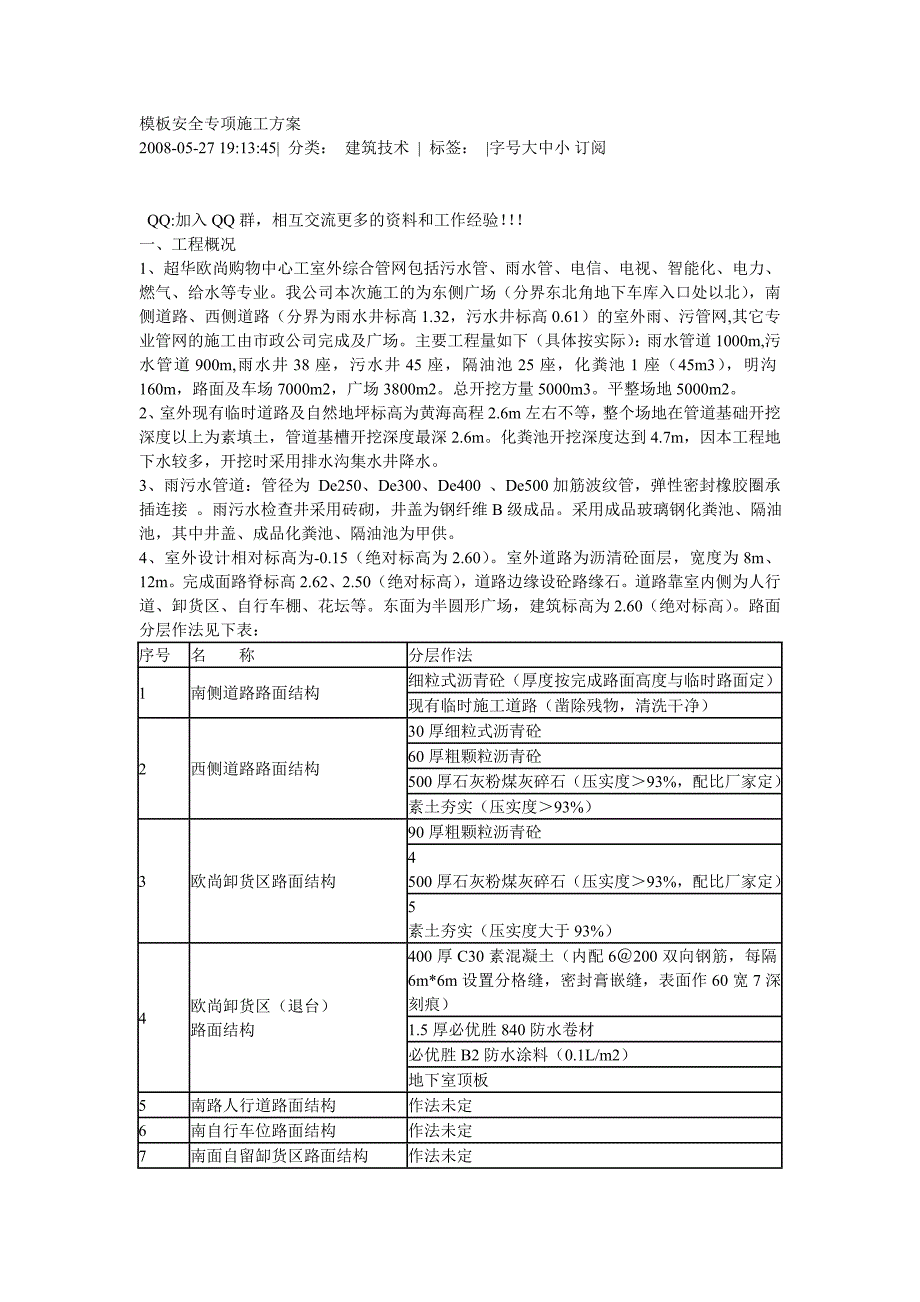 模板安装专项施工方案_第1页