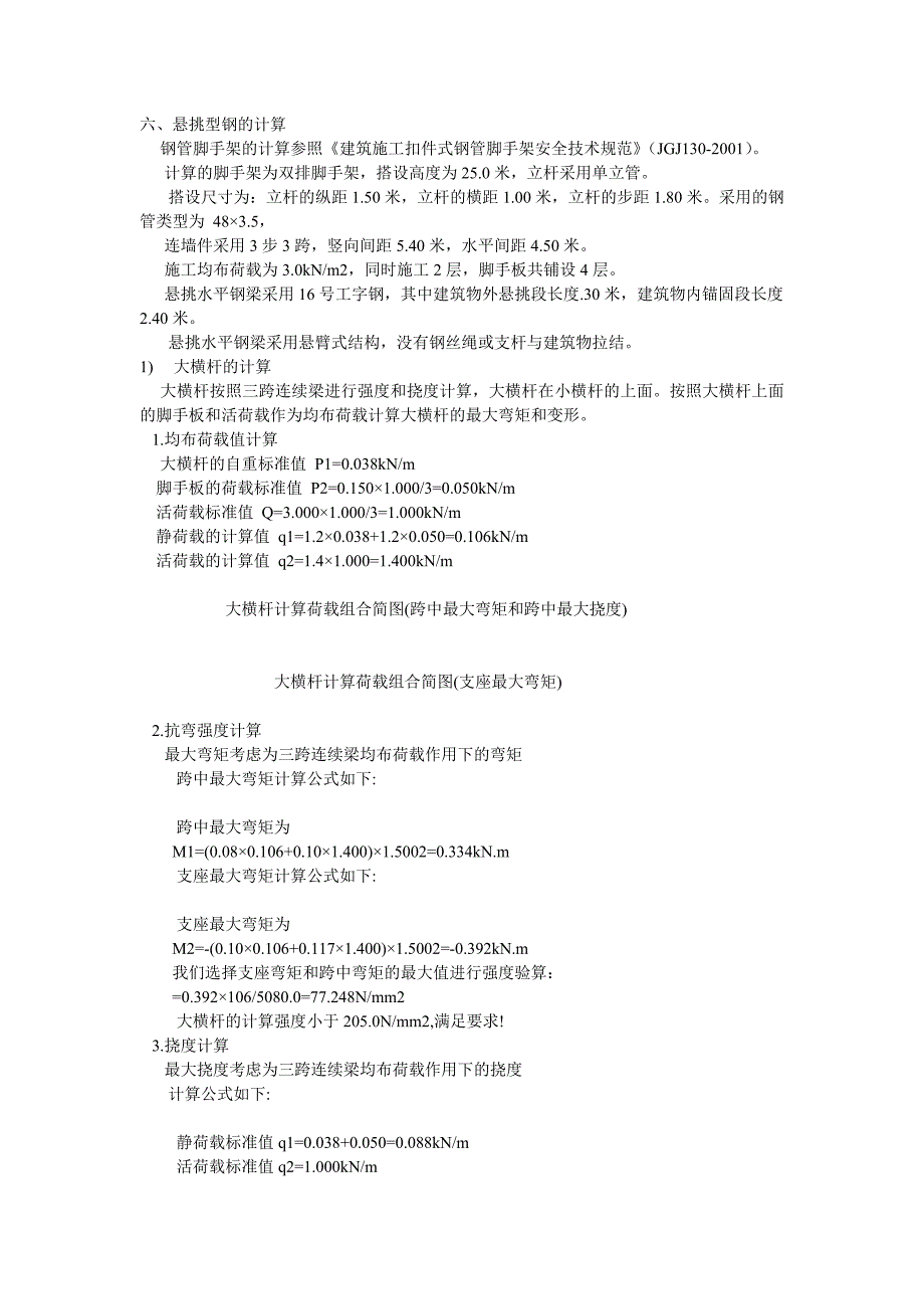 模板安装专项施工方案_第4页