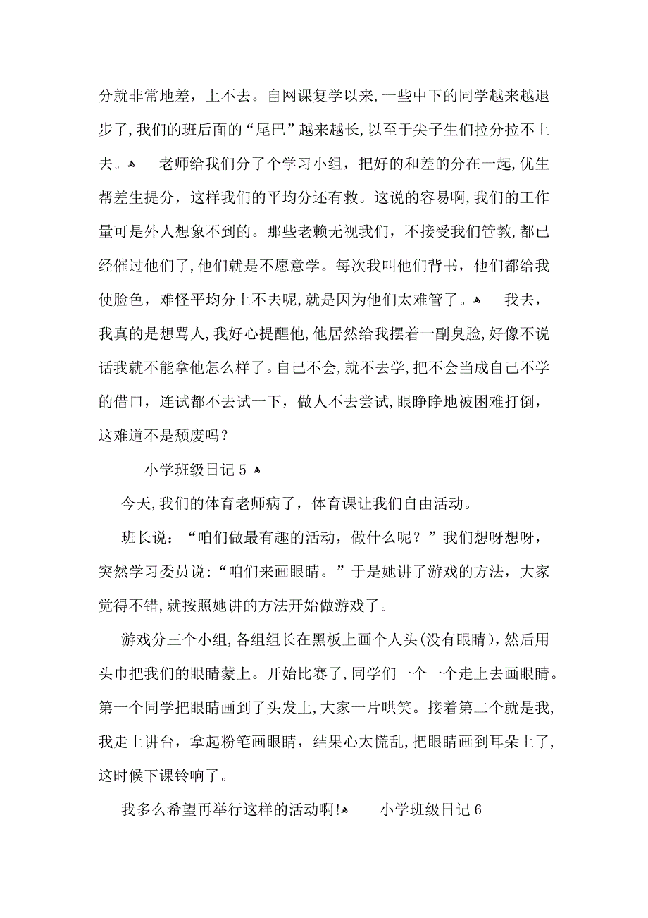 小学班级日记_第3页