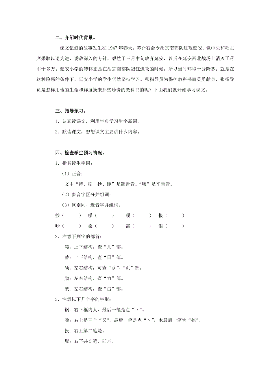 2021-2022年三年级语文上册 珍贵的教科书 1教案 语文S版_第2页