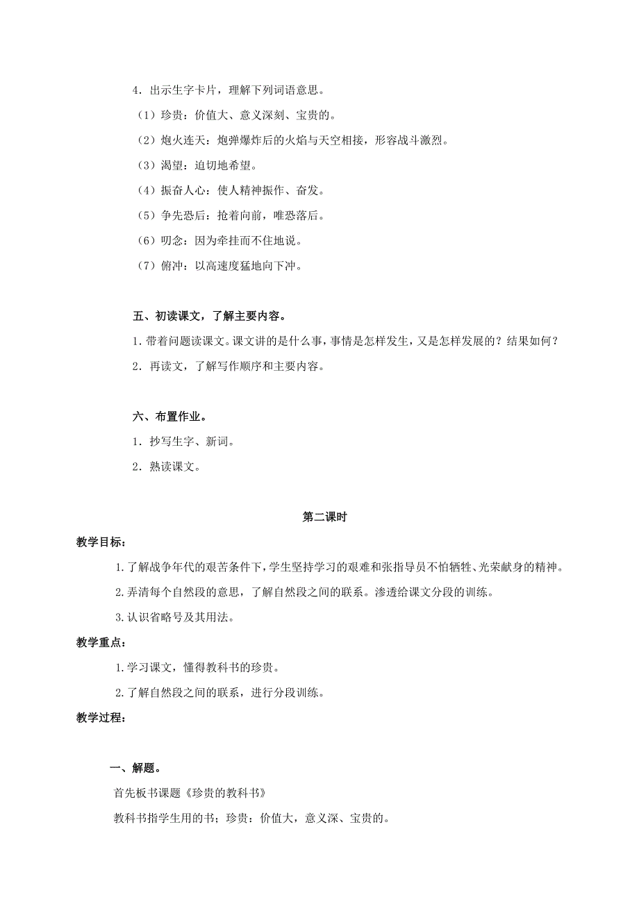 2021-2022年三年级语文上册 珍贵的教科书 1教案 语文S版_第3页