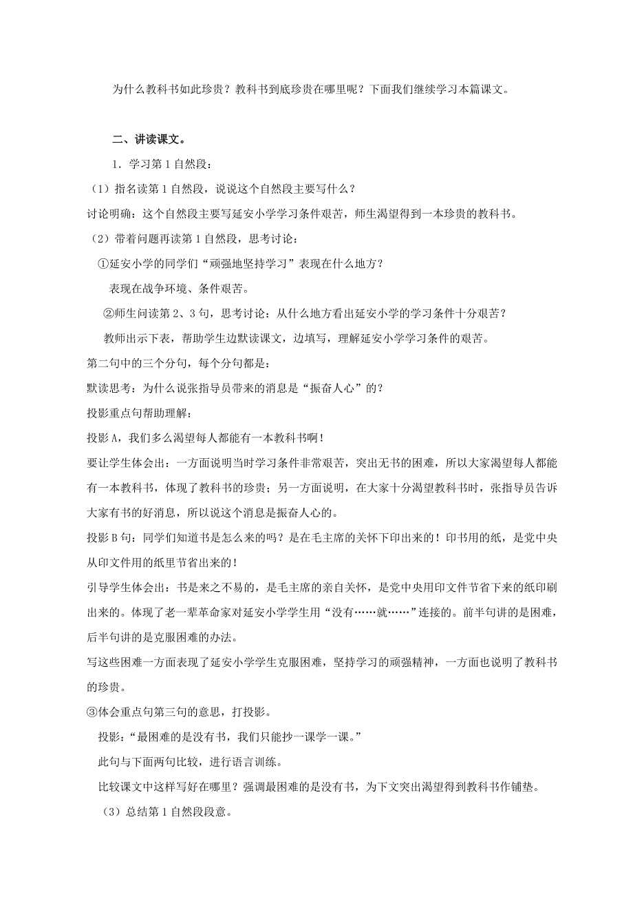 2021-2022年三年级语文上册 珍贵的教科书 1教案 语文S版_第4页