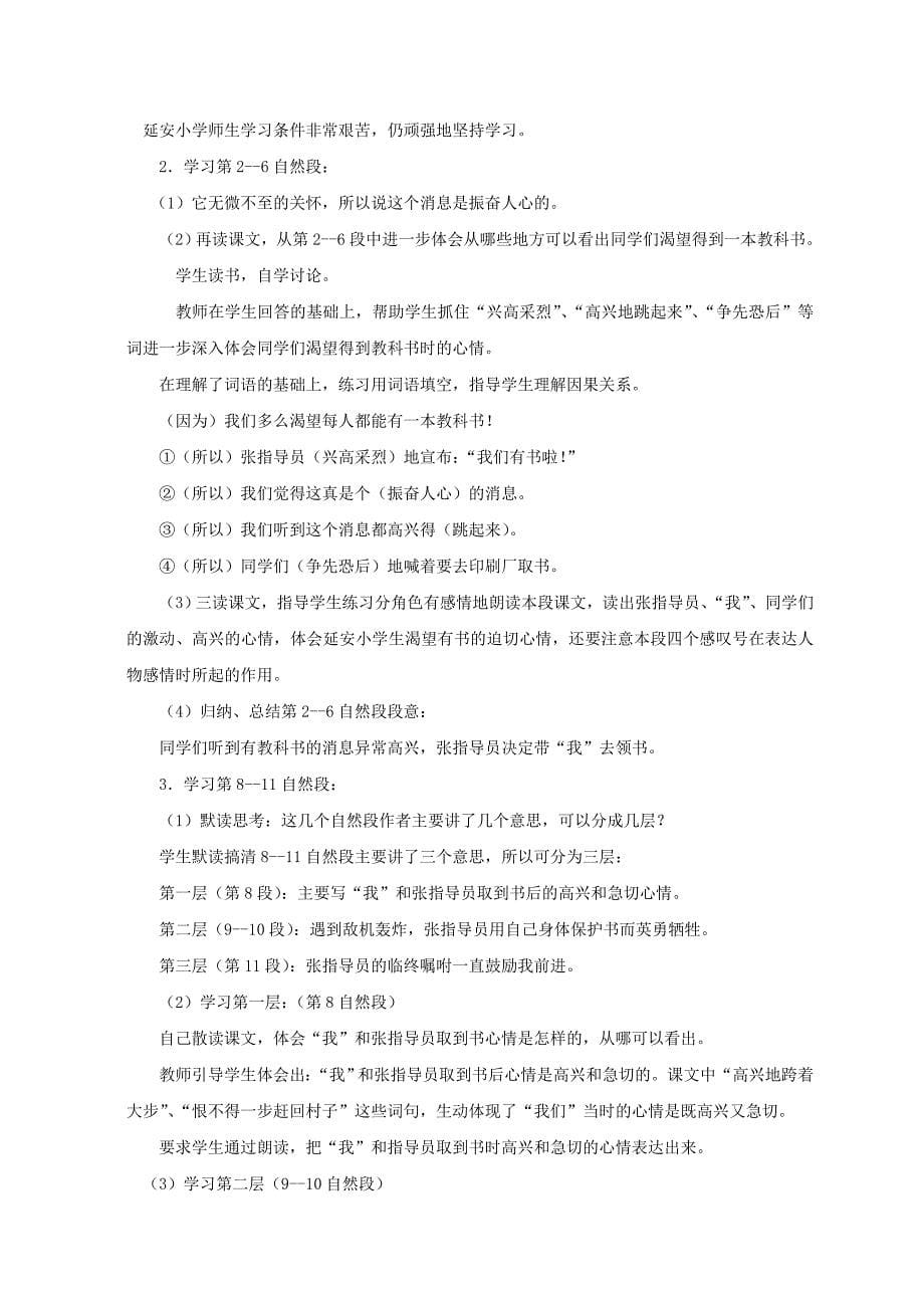 2021-2022年三年级语文上册 珍贵的教科书 1教案 语文S版_第5页