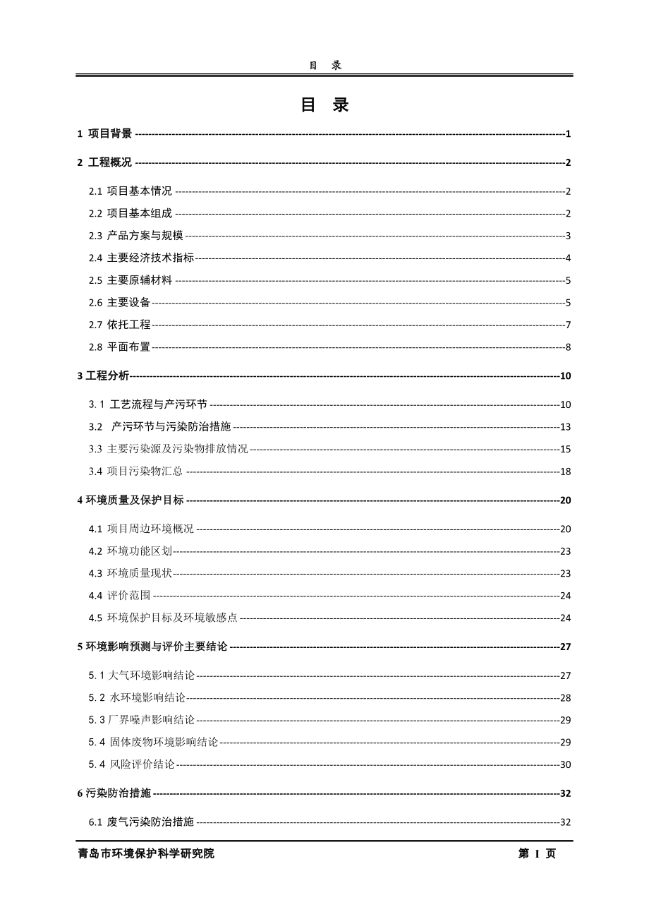 阳煤集团青岛恒源化工有限公司10 万吨年非光气法聚碳酸酯项目环境影响评价_第3页