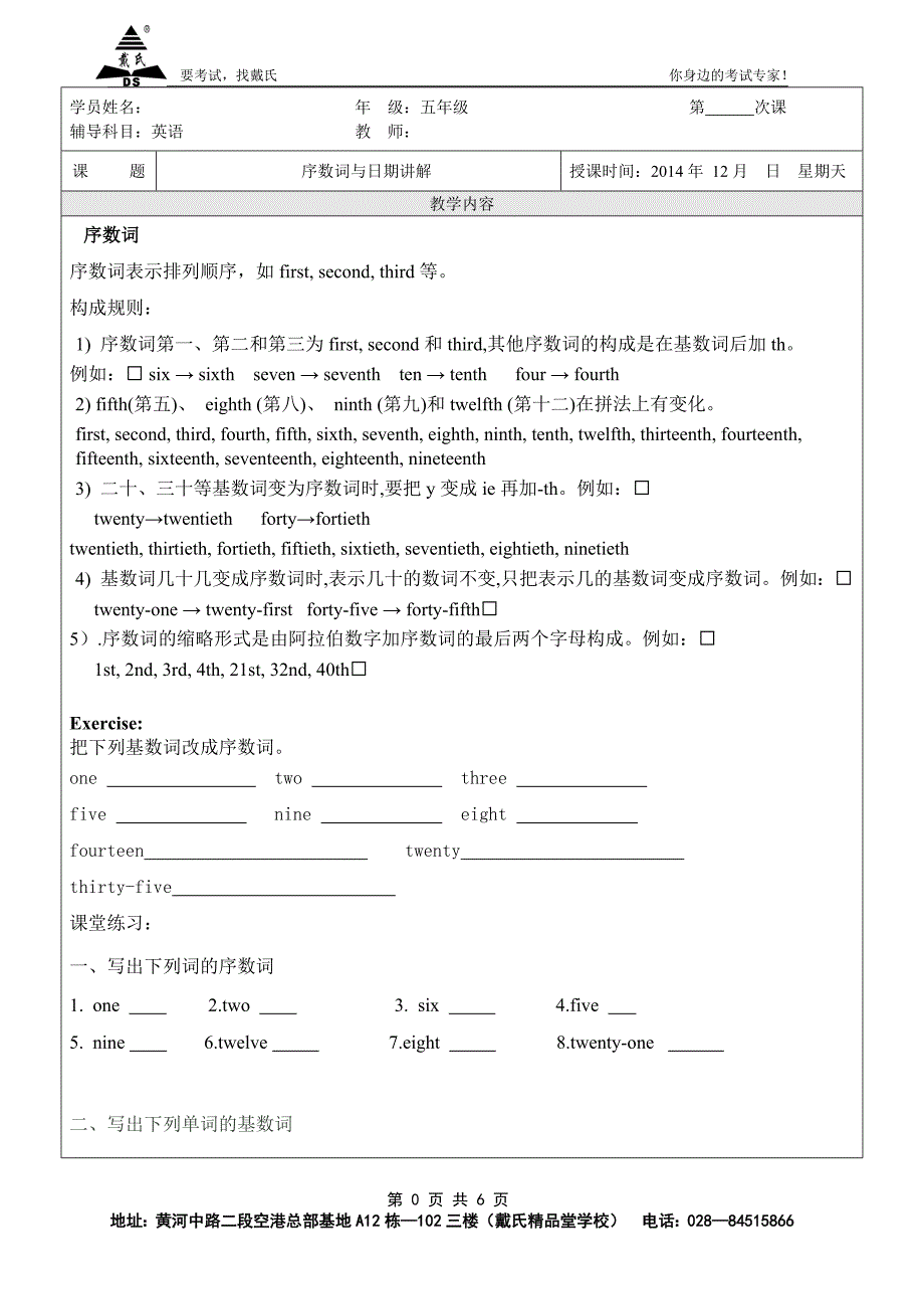 序数词与日期讲解.doc_第1页