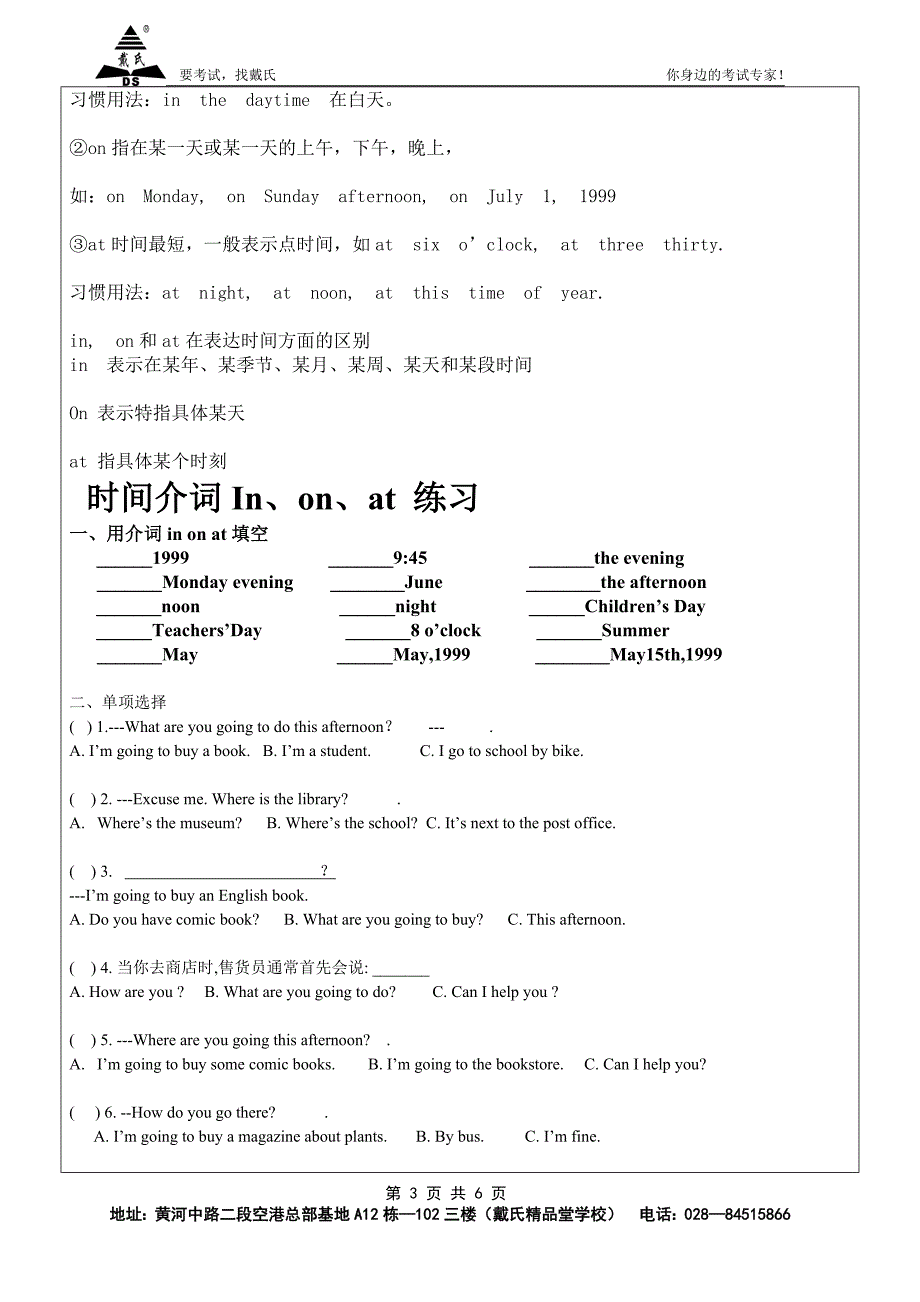 序数词与日期讲解.doc_第4页