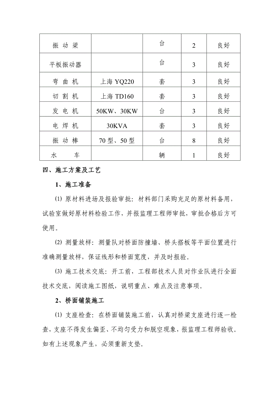 nx桥面铺装防撞墙桥台搭板等施工技术方案_第2页