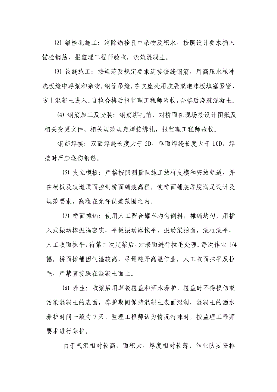 nx桥面铺装防撞墙桥台搭板等施工技术方案_第3页