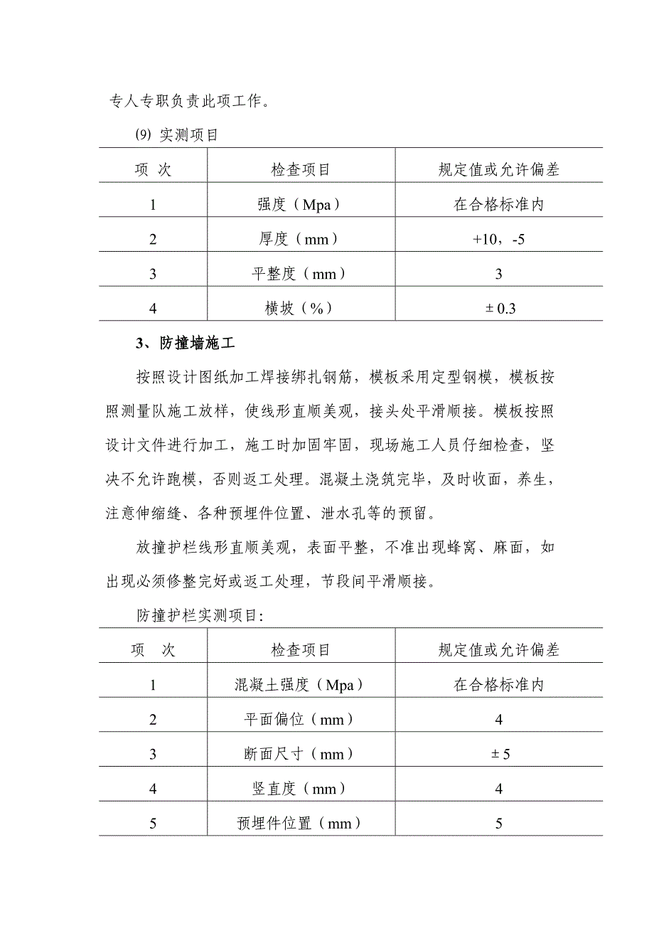 nx桥面铺装防撞墙桥台搭板等施工技术方案_第4页