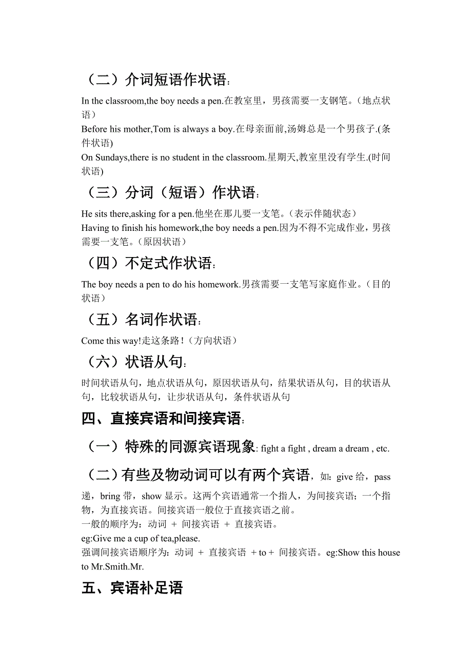 英语句子成分结构详解.doc_第4页