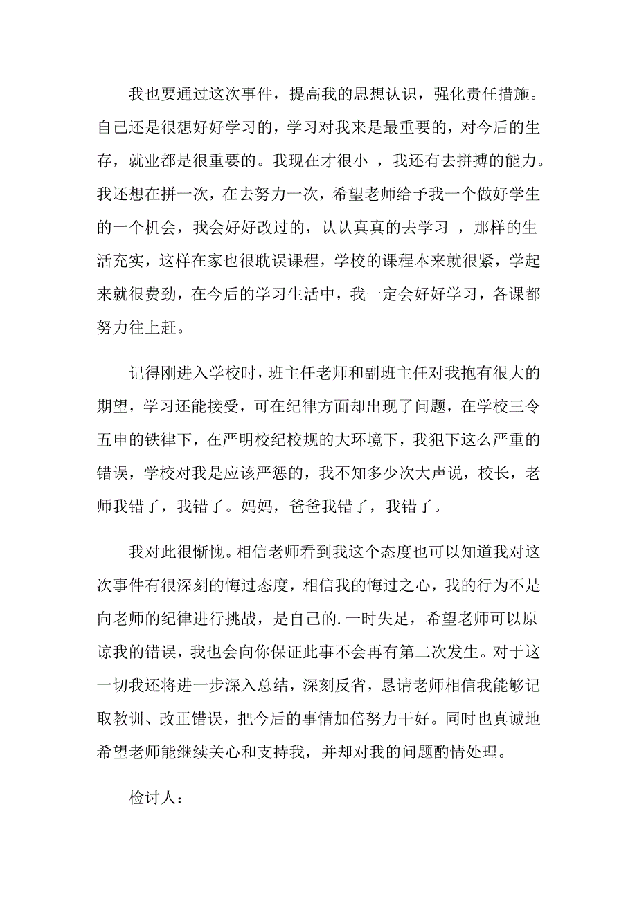 2022年上课的迟到检讨书范文七篇（模板）_第4页