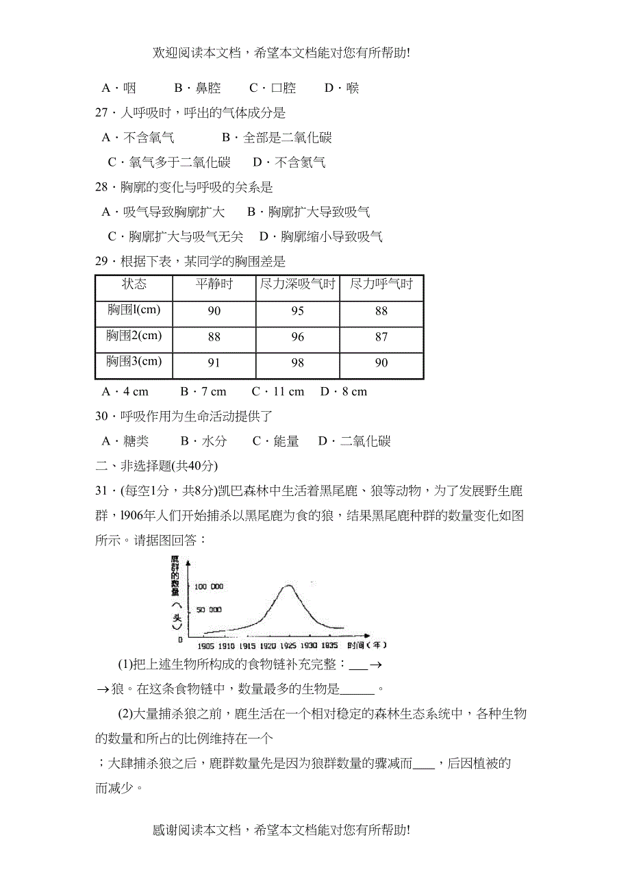 临沂市沂水县九年级生物定时作业初中生物_第4页