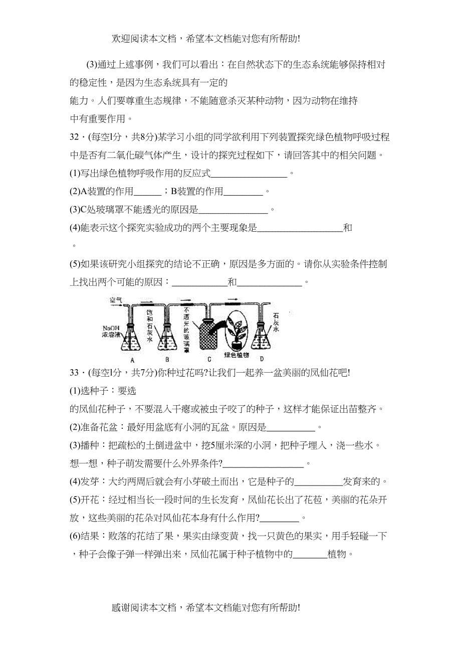 临沂市沂水县九年级生物定时作业初中生物_第5页