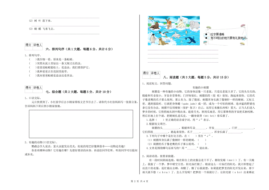 2019年实验小学二年级语文【下册】每周一练试卷 江苏版（含答案）.doc_第2页