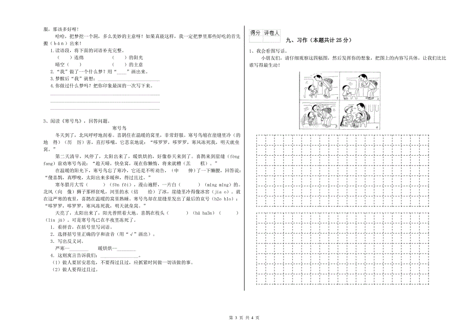 2019年实验小学二年级语文【下册】每周一练试卷 江苏版（含答案）.doc_第3页