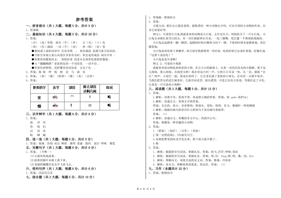 2019年实验小学二年级语文【下册】每周一练试卷 江苏版（含答案）.doc_第4页