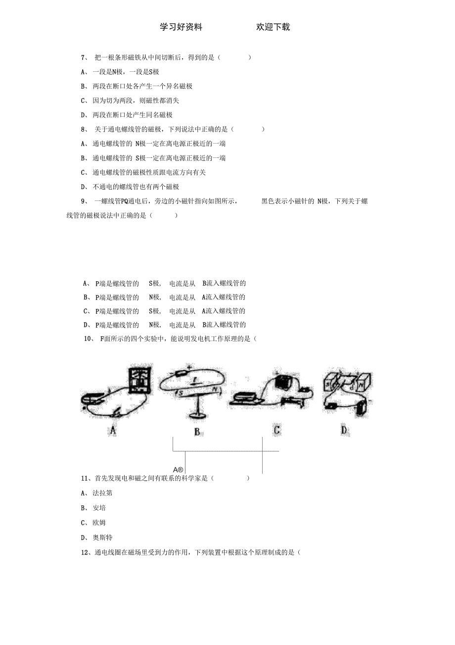 电与磁总复习专题_第5页