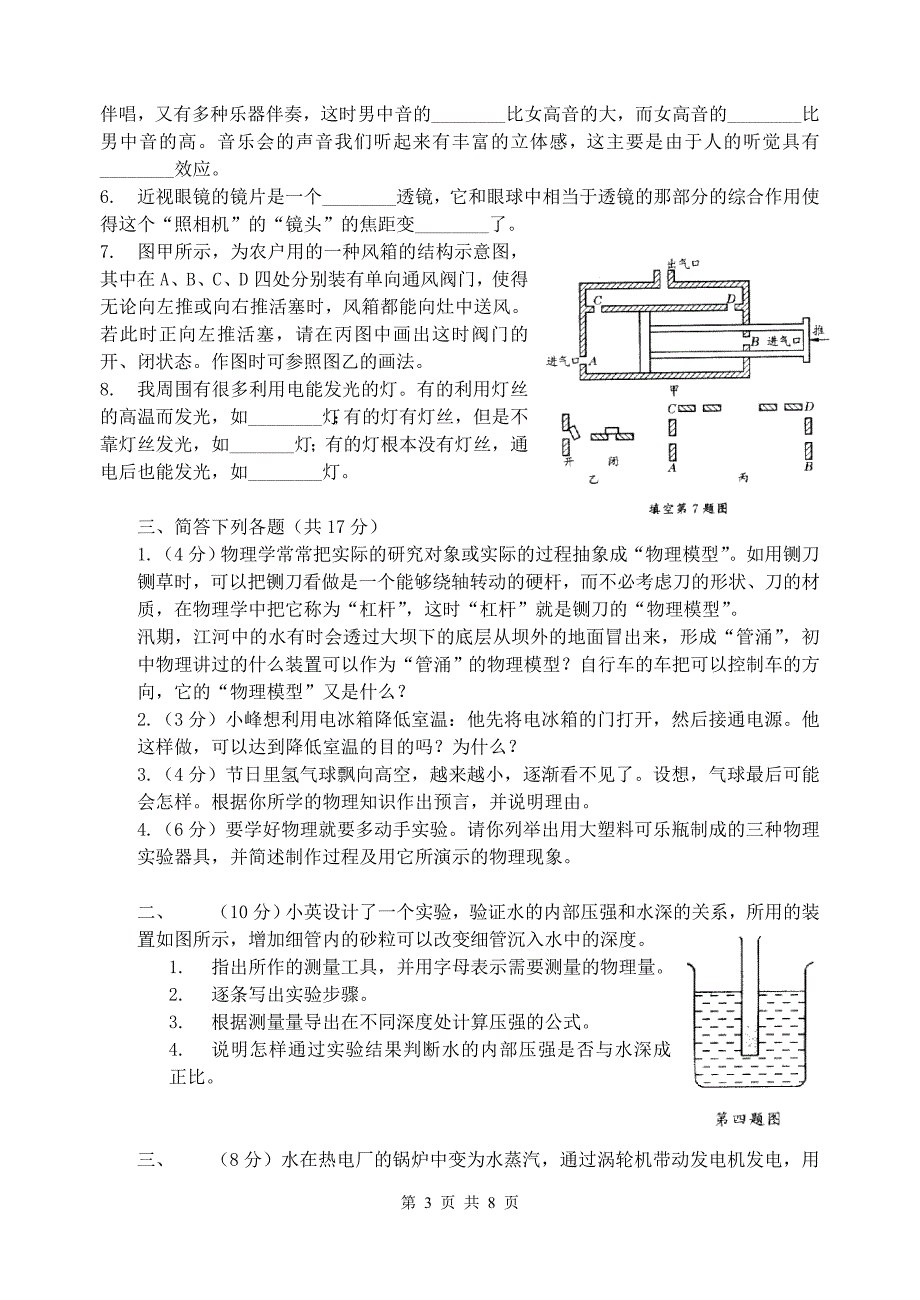 2001年第十一届全国初中应用物理知识竞赛初赛试题.doc_第3页