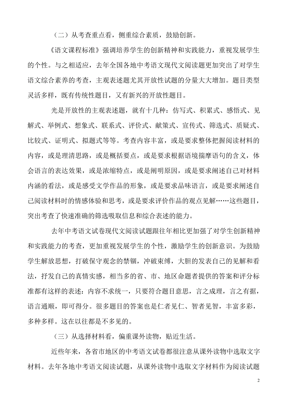 初三语文58现代文阅读.doc_第2页