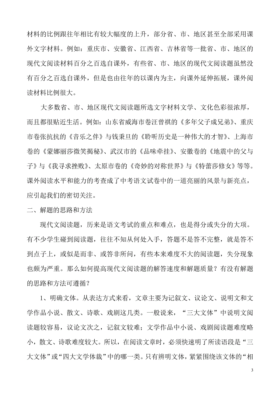 初三语文58现代文阅读.doc_第3页