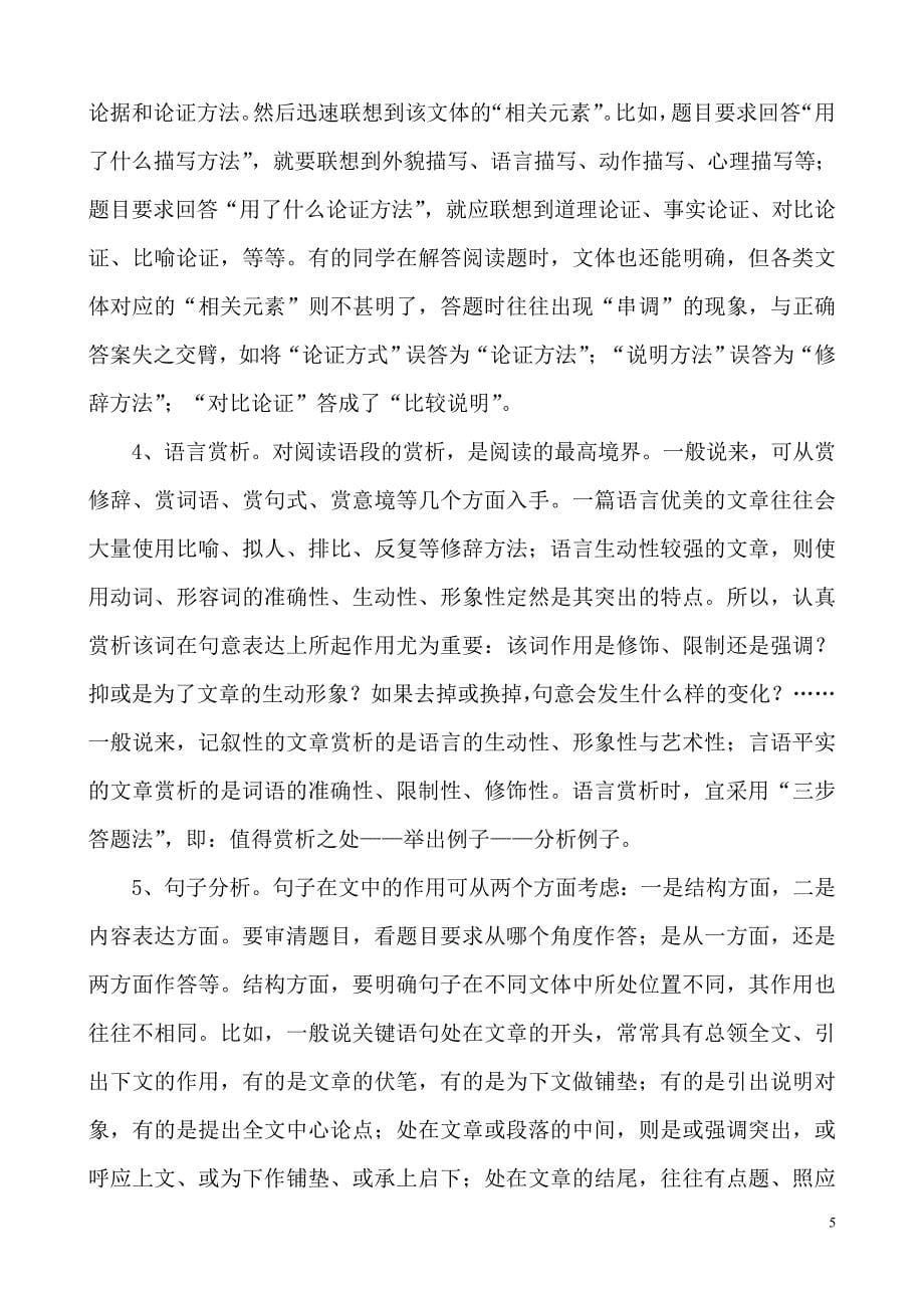 初三语文58现代文阅读.doc_第5页