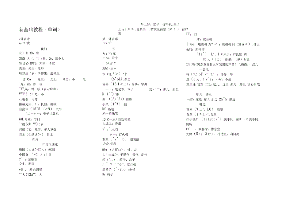 日语基本词汇大全_第1页