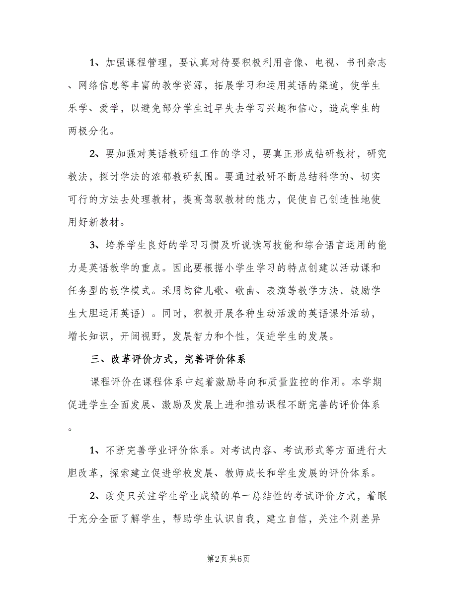 小学三年级英语教师工作计划范文（二篇）.doc_第2页