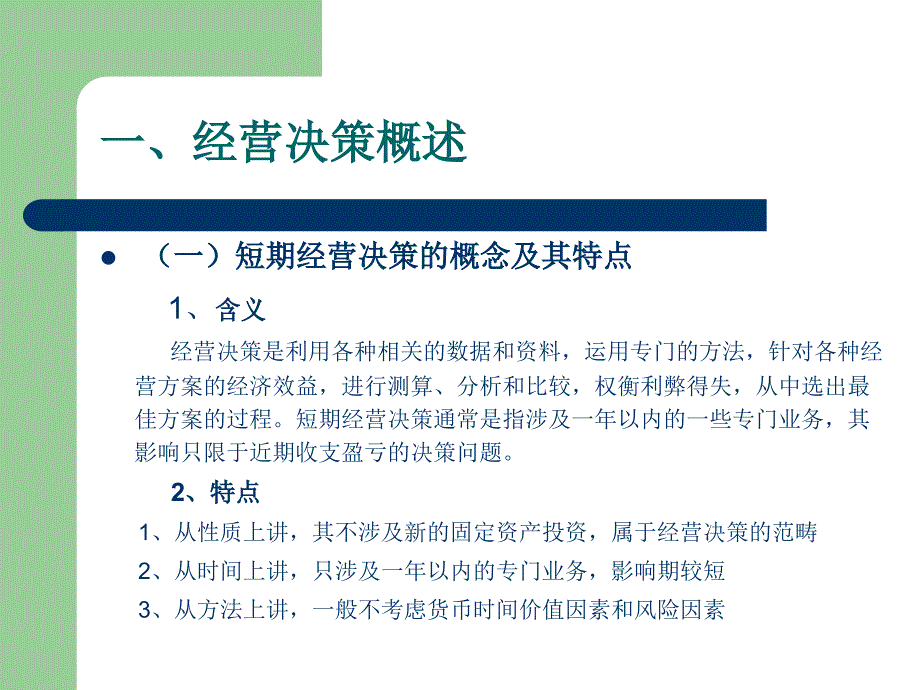 管理会计概述管理会计的一般概念课件_第2页