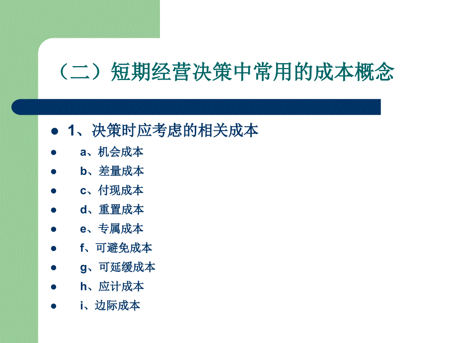 管理会计概述管理会计的一般概念课件_第3页