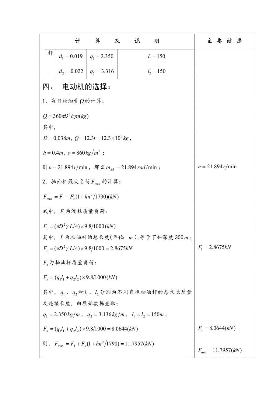 油田抽油机设计课程设计说明书_第5页