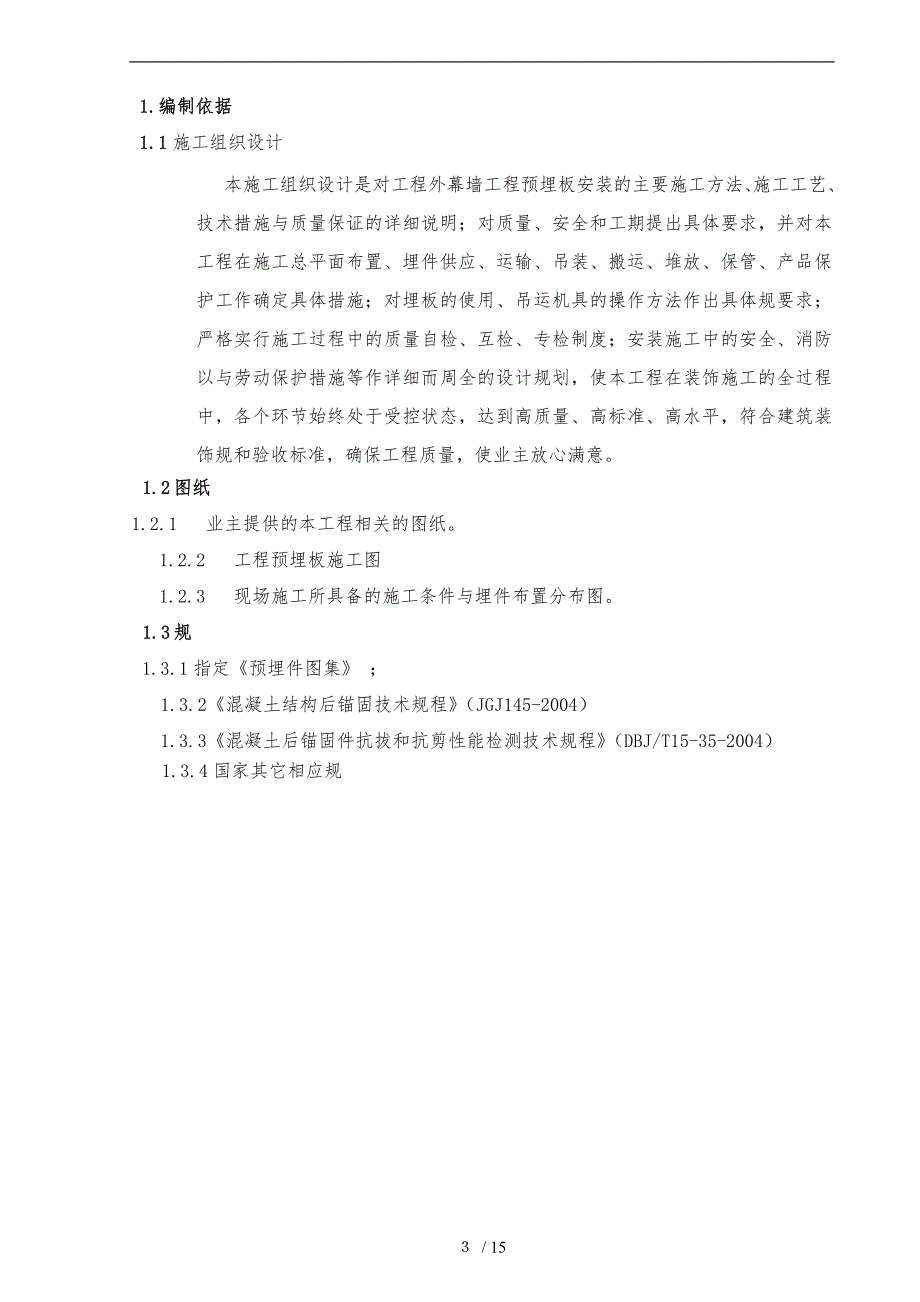 幕墙预埋件专项工程施工组织设计方案_第3页