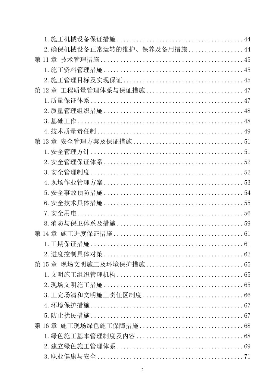 热计量改造工程施工组织设计_第2页