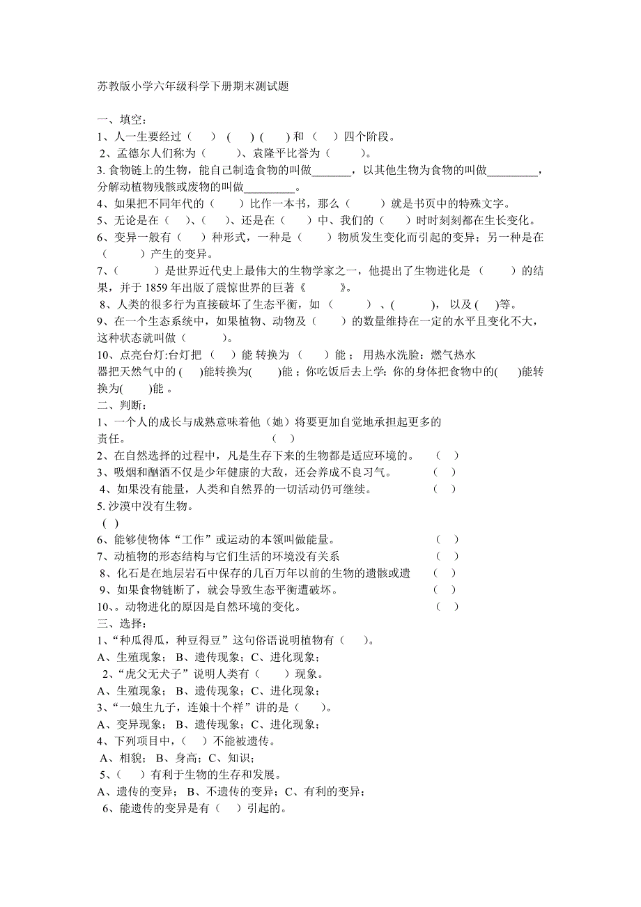 科学下册期末检测.doc_第1页