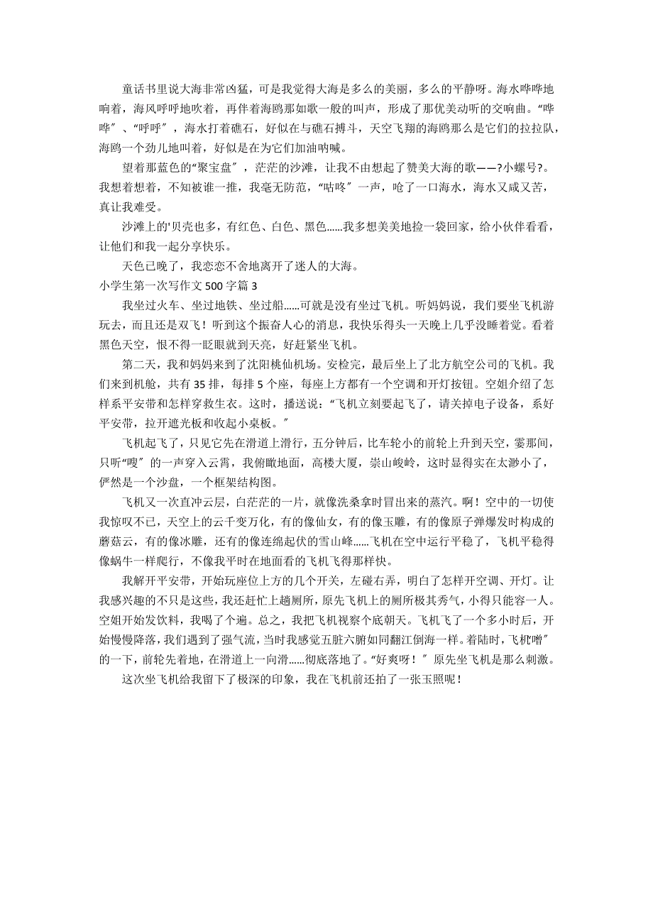 【推荐】小学生第一次写作文500字3篇_第2页