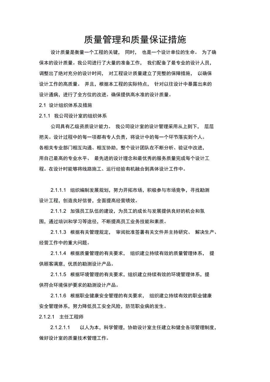 设计方案质量管理和质量保证措施_第1页