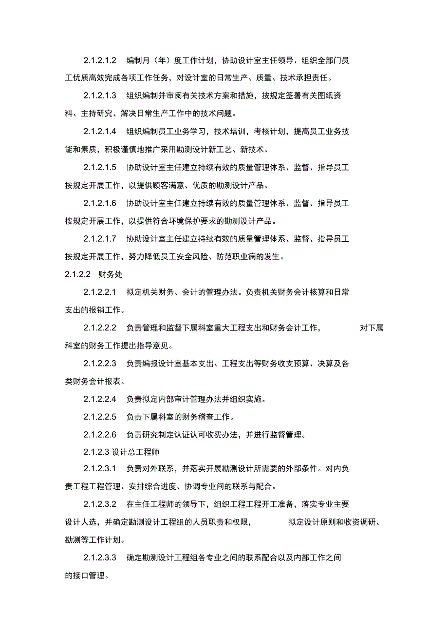 设计方案质量管理和质量保证措施_第2页