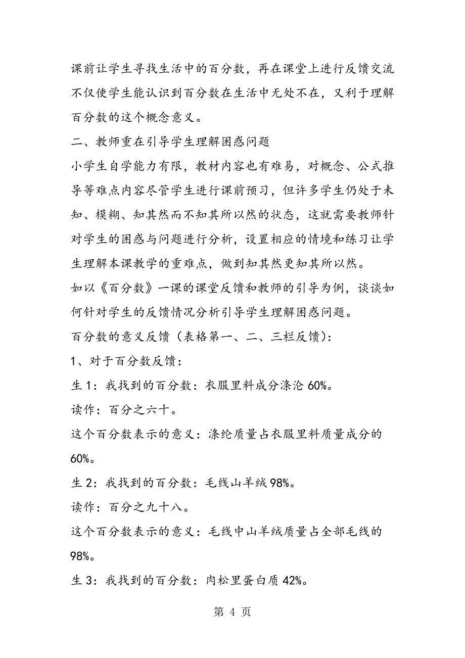 小学数学中高年级“问题导学”教学策略.doc_第4页