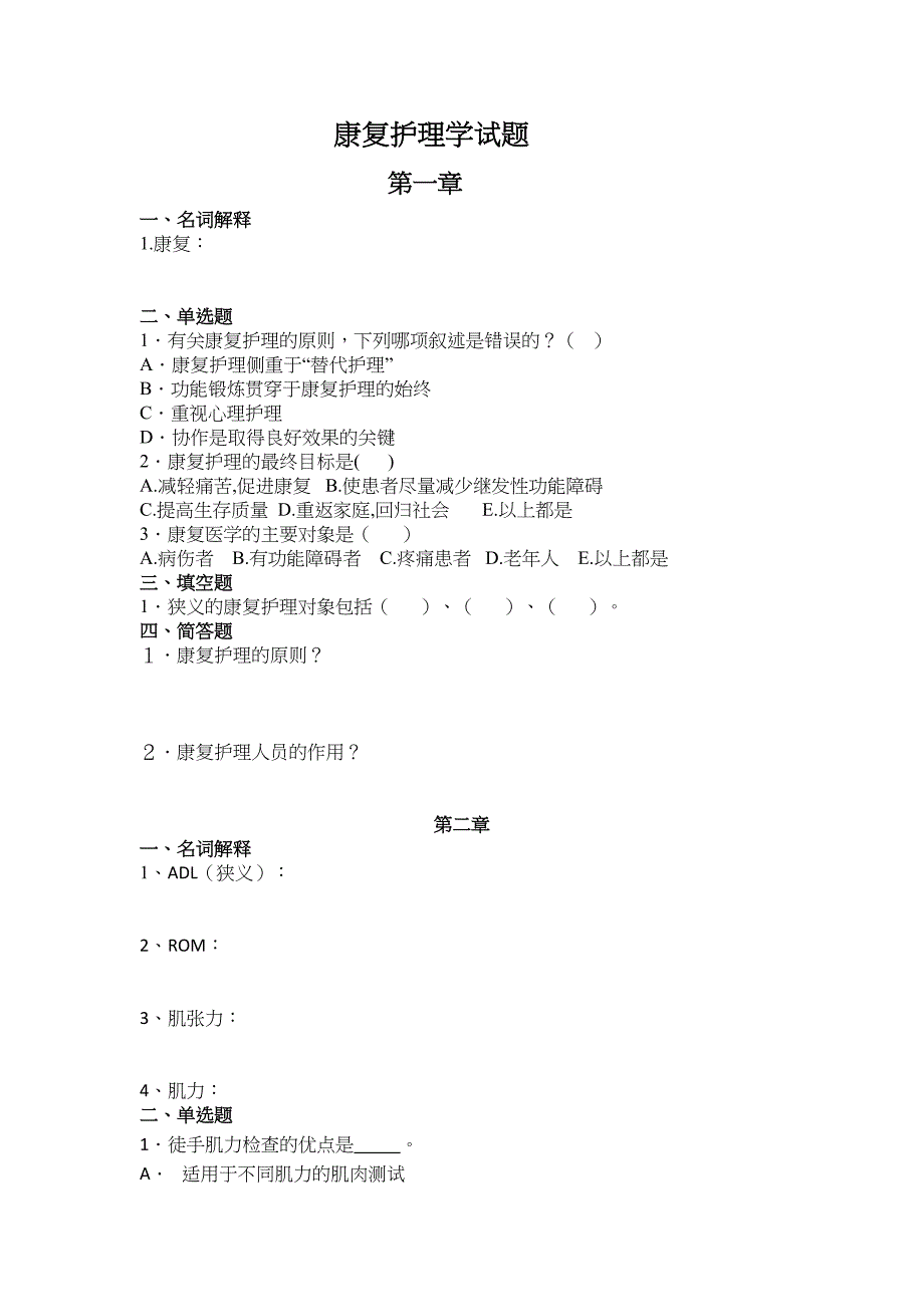 康复护理学试题(DOC 13页)_第1页