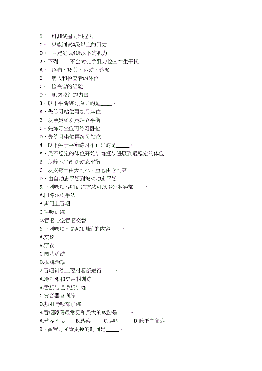 康复护理学试题(DOC 13页)_第2页