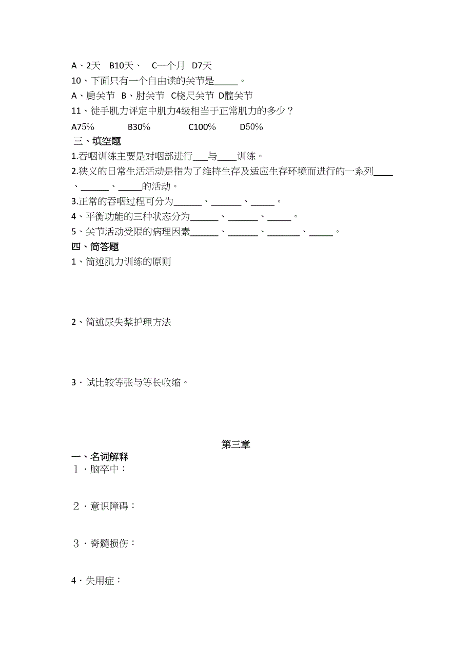 康复护理学试题(DOC 13页)_第3页