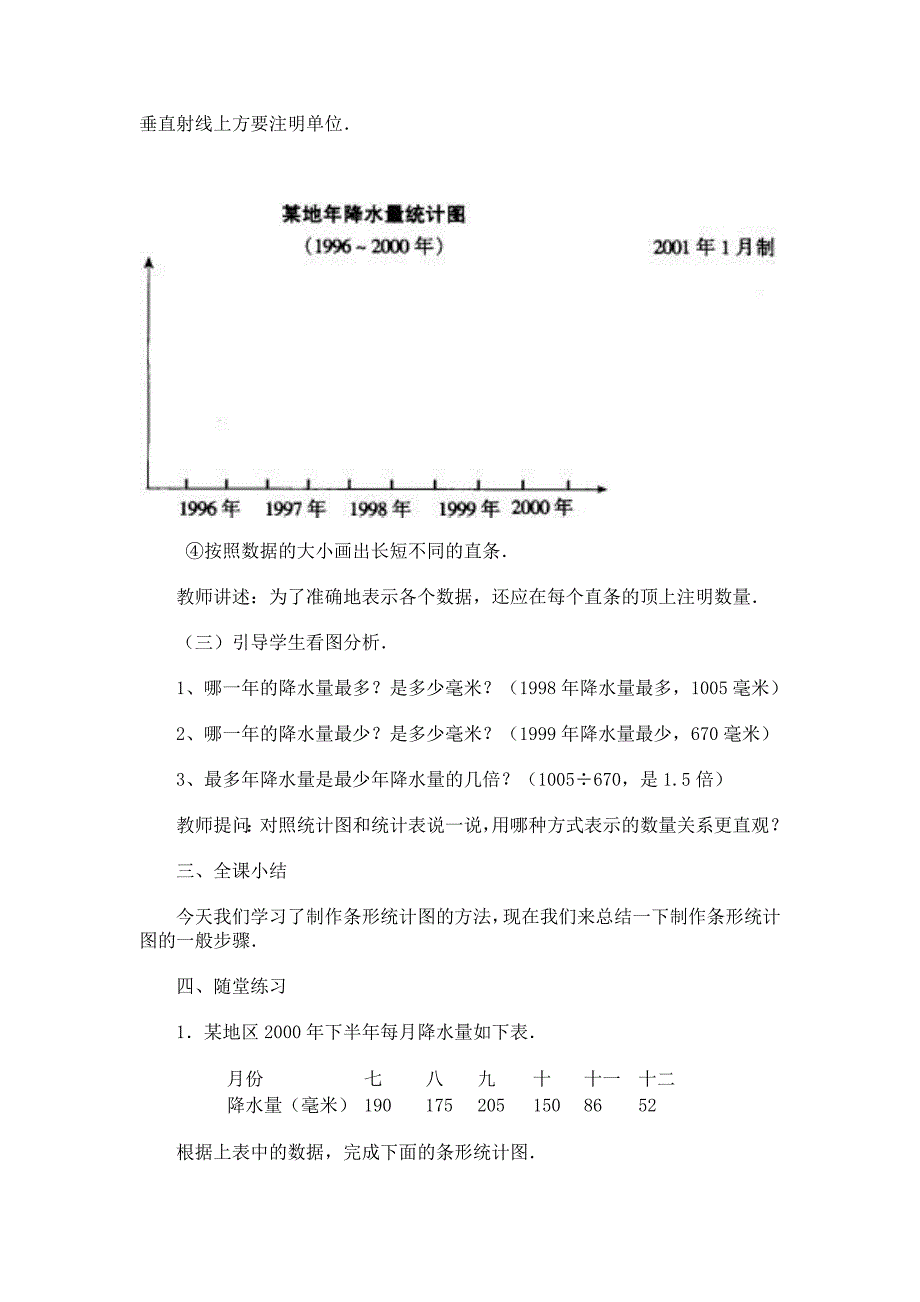 条形统计图 (2)_第3页