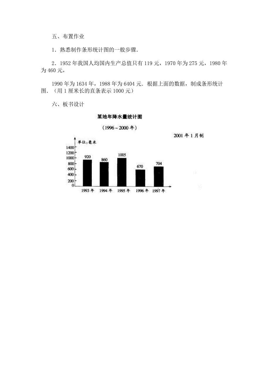 条形统计图 (2)_第5页