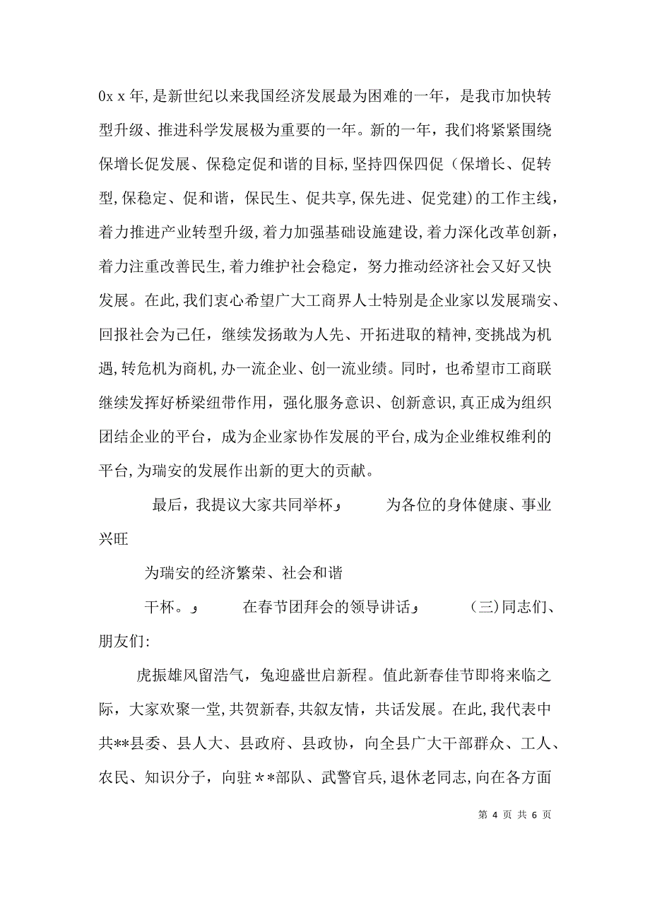 在春节团拜会的领导讲话_第4页